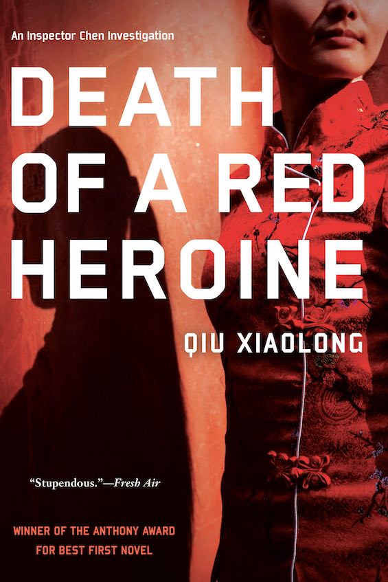 Cover image of "Death of a Red Heroine," a Chinese police procedural