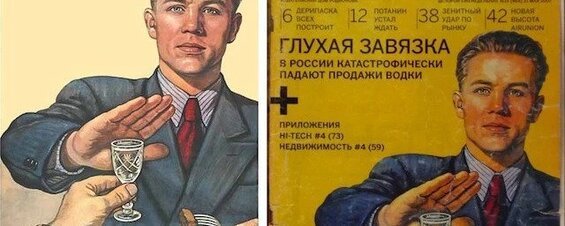 Soviet anti-vodka poster from Gorbachev's Russia 